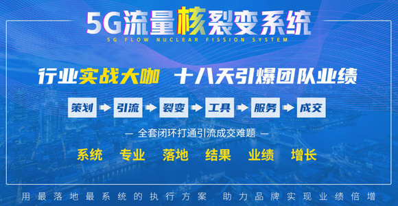 微赢共创徐公子、杨赵进二人打造5G流量核裂变系统，教你完美玩转私域流量增长