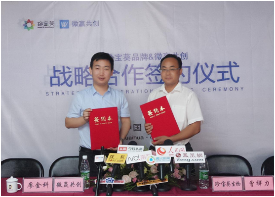 微赢共创与珍宝葵品牌达成战略合作共同打造珍宝葵生物酶洗衣胶囊新市场