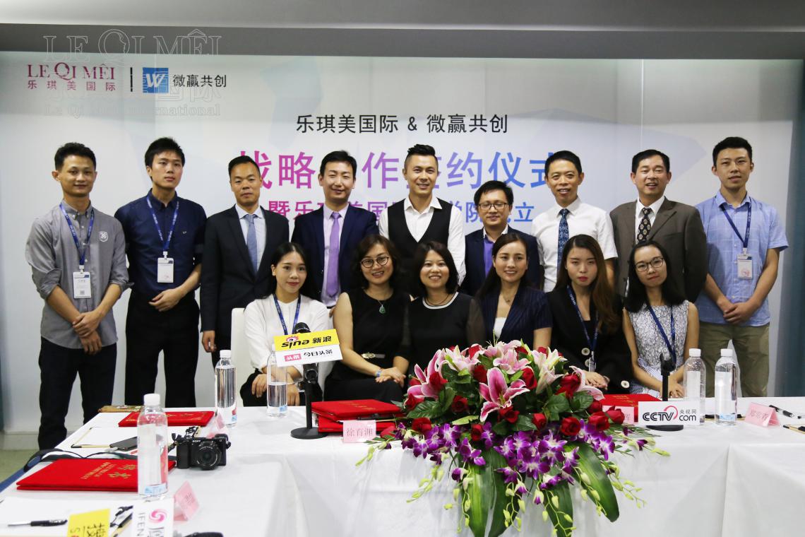 微赢共创与乐琪美国际达成战略合作，强强联手，共同打造乐琪美国际商城