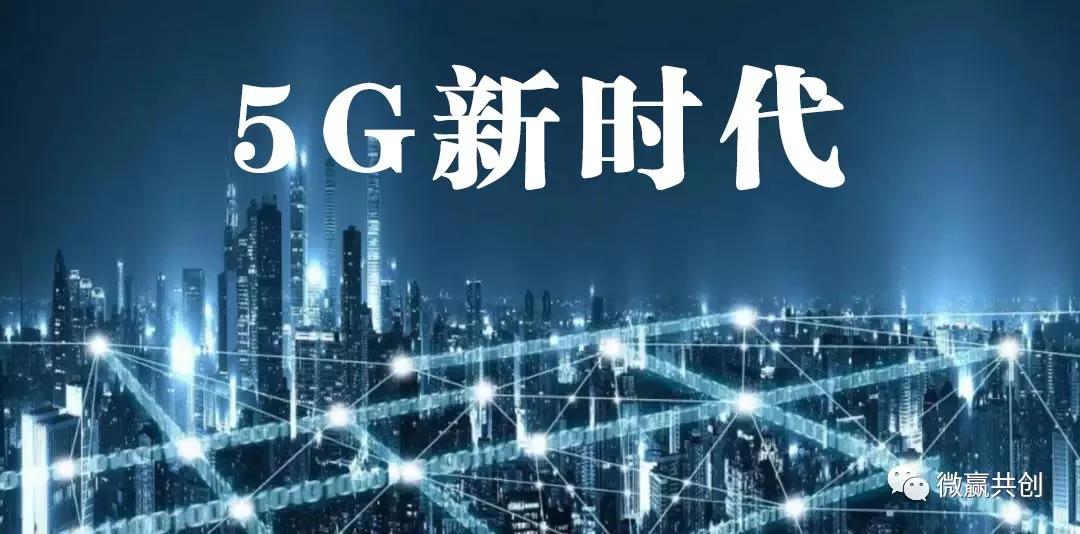 新趋势、新风口|5G时代新商战思维线下课程即将开启.....