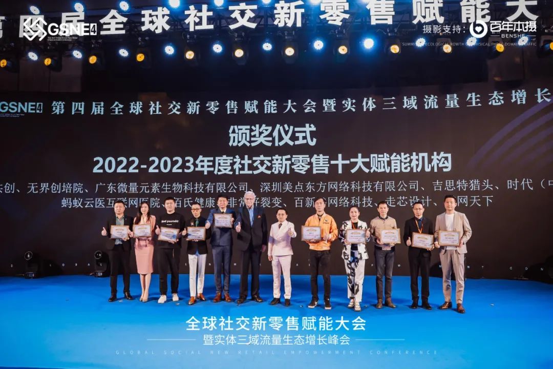 2022-2023年度社交新零售十大赋能机构.jpg