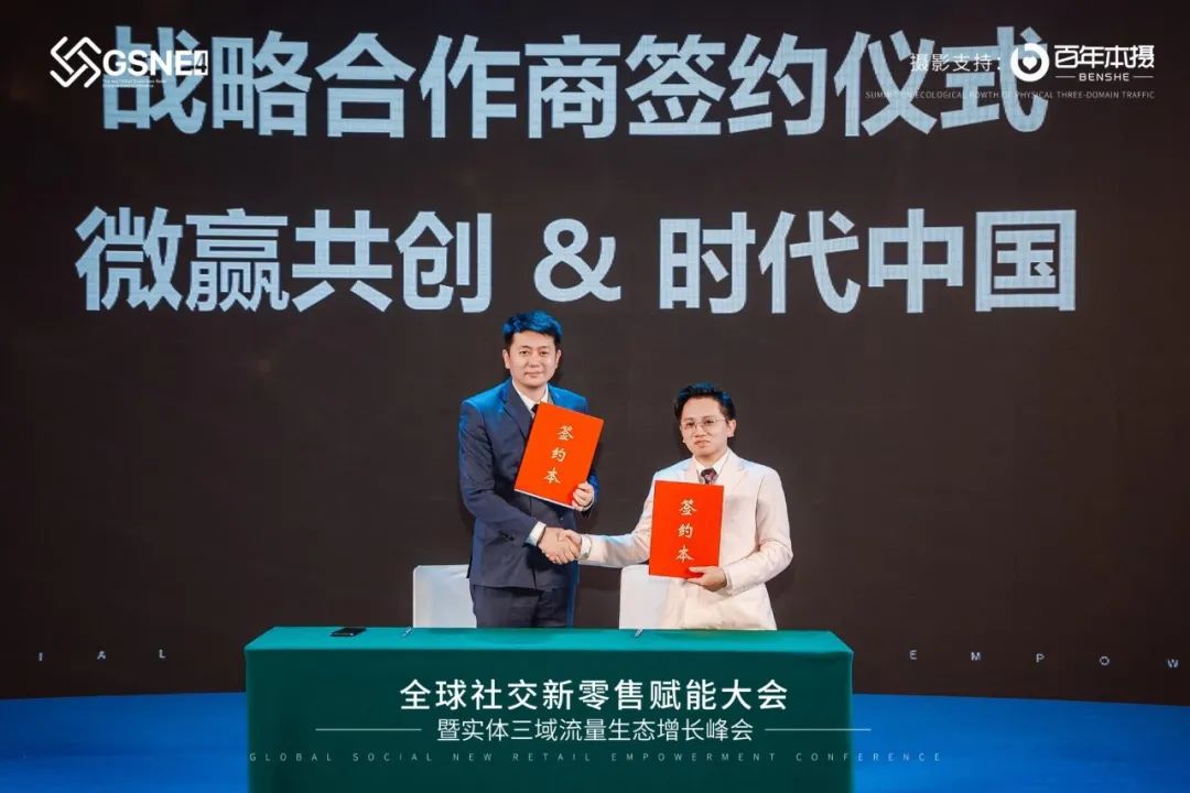 微赢共创&时代中国.jpg