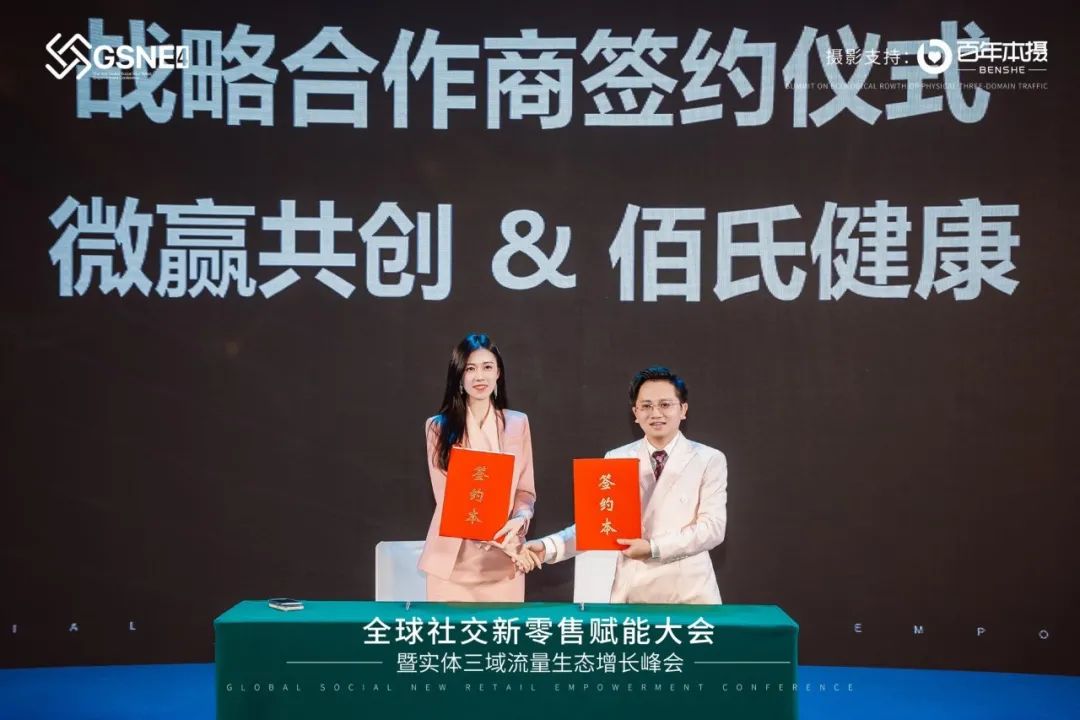 微赢共创&佰氏健康.jpg