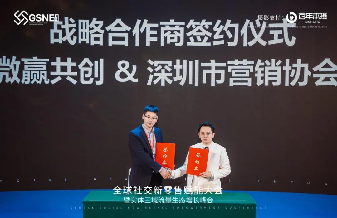 微赢共创&深圳市营销协会签约仪式.jpg